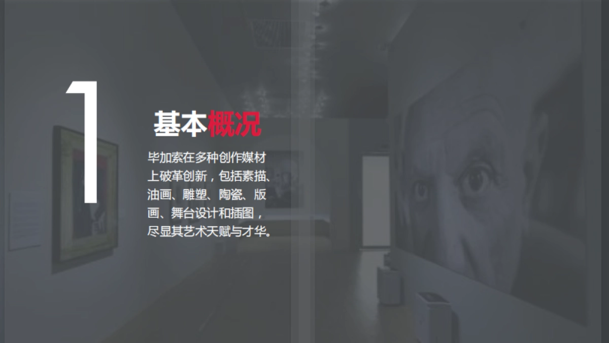 [正版授权]毕加索馆藏级作品真迹展-2018_第3页