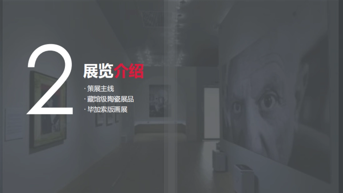 [正版授权]毕加索馆藏级作品真迹展-2018_第9页