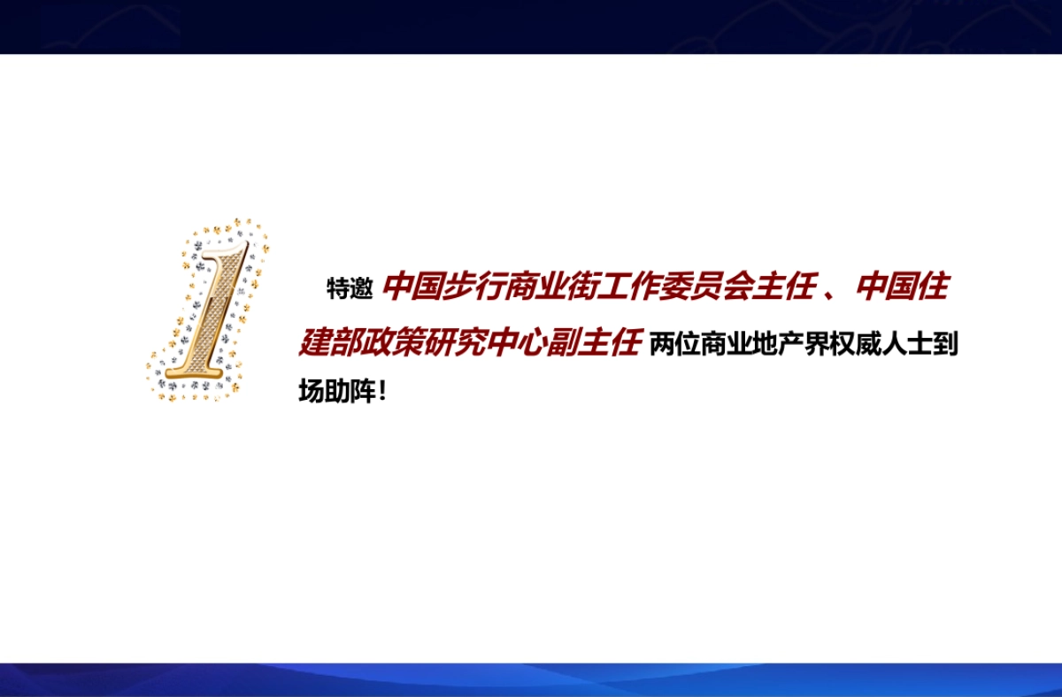 “观 · 济 南”高端晚宴策划方案_第10页