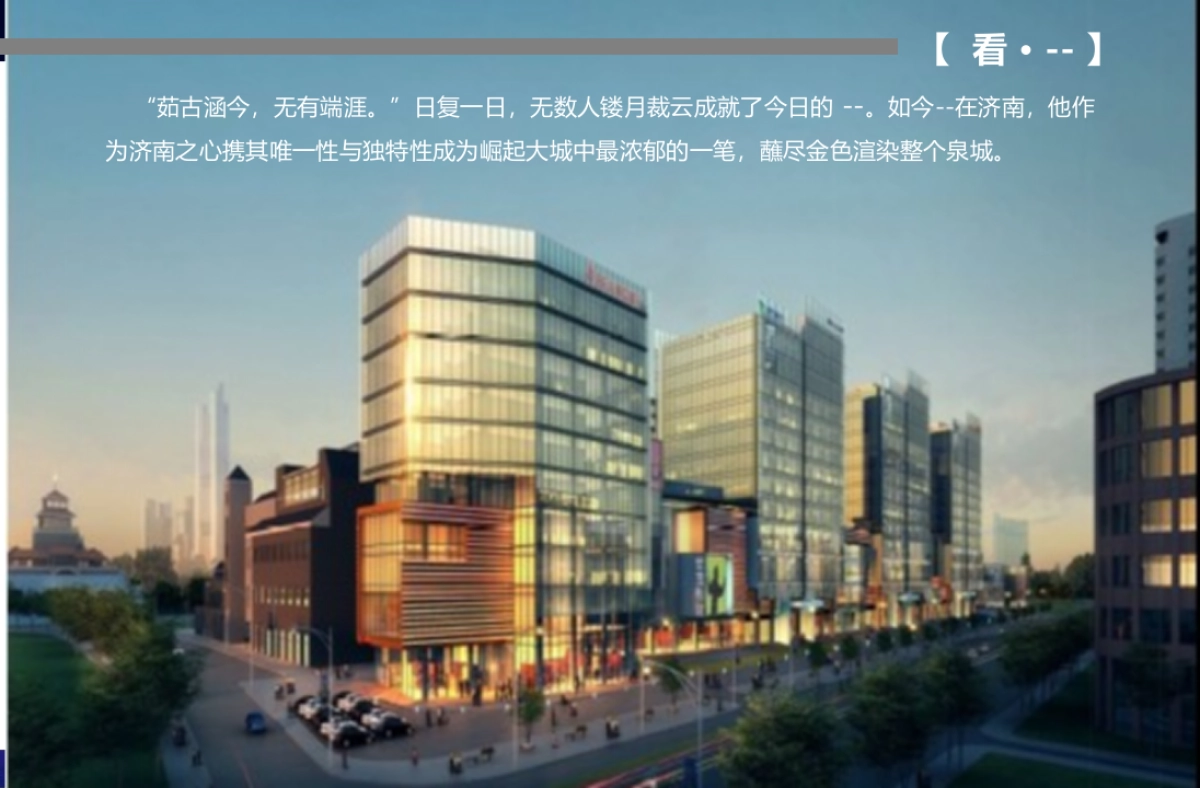 “观 · 济 南”高端晚宴策划方案_第2页