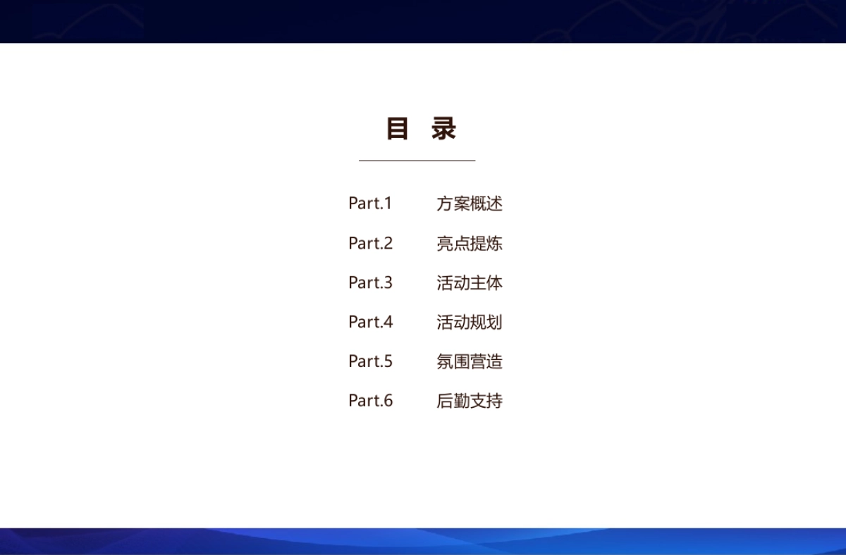 “观 · 济 南”高端晚宴策划方案_第4页