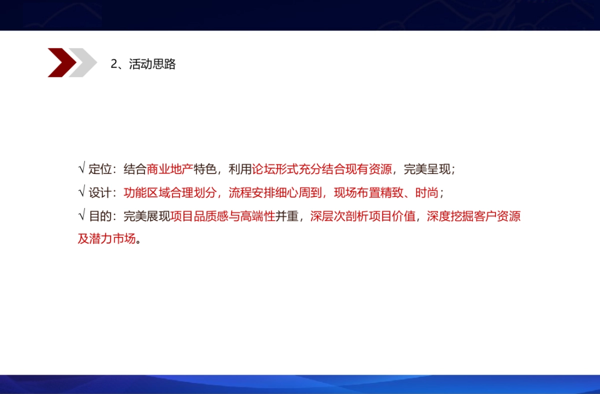 “观 · 济 南”高端晚宴策划方案_第7页