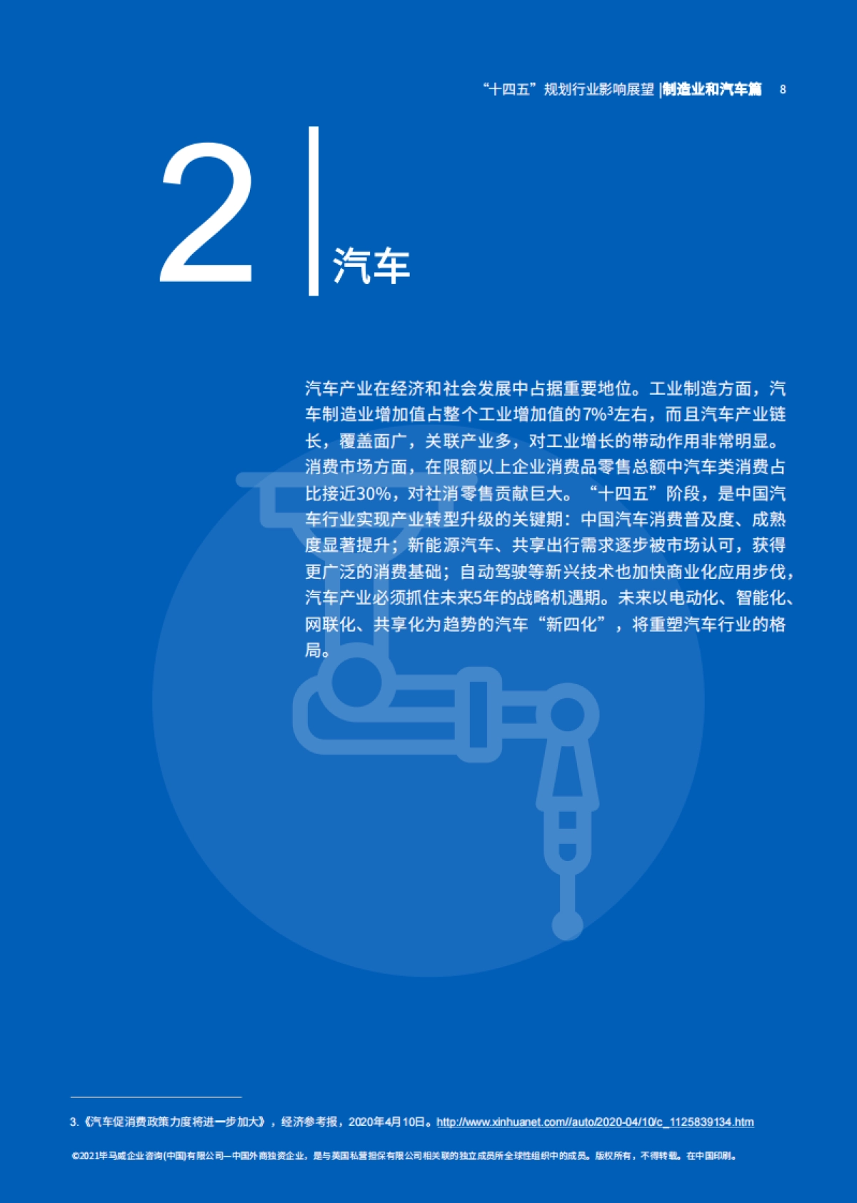 “十四五”规划行业影响展望：制造业和汽车篇-毕马威- 34页_第9页