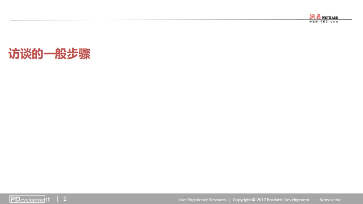 《用户访谈，你真的会跟用户“聊天”吗？——贾蒙蒙》_第10页
