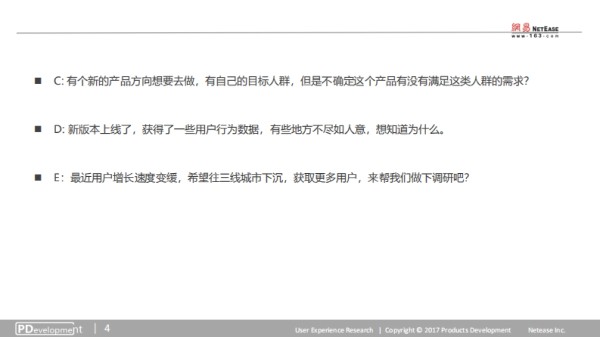 《用户访谈，你真的会跟用户“聊天”吗？——贾蒙蒙》_第4页