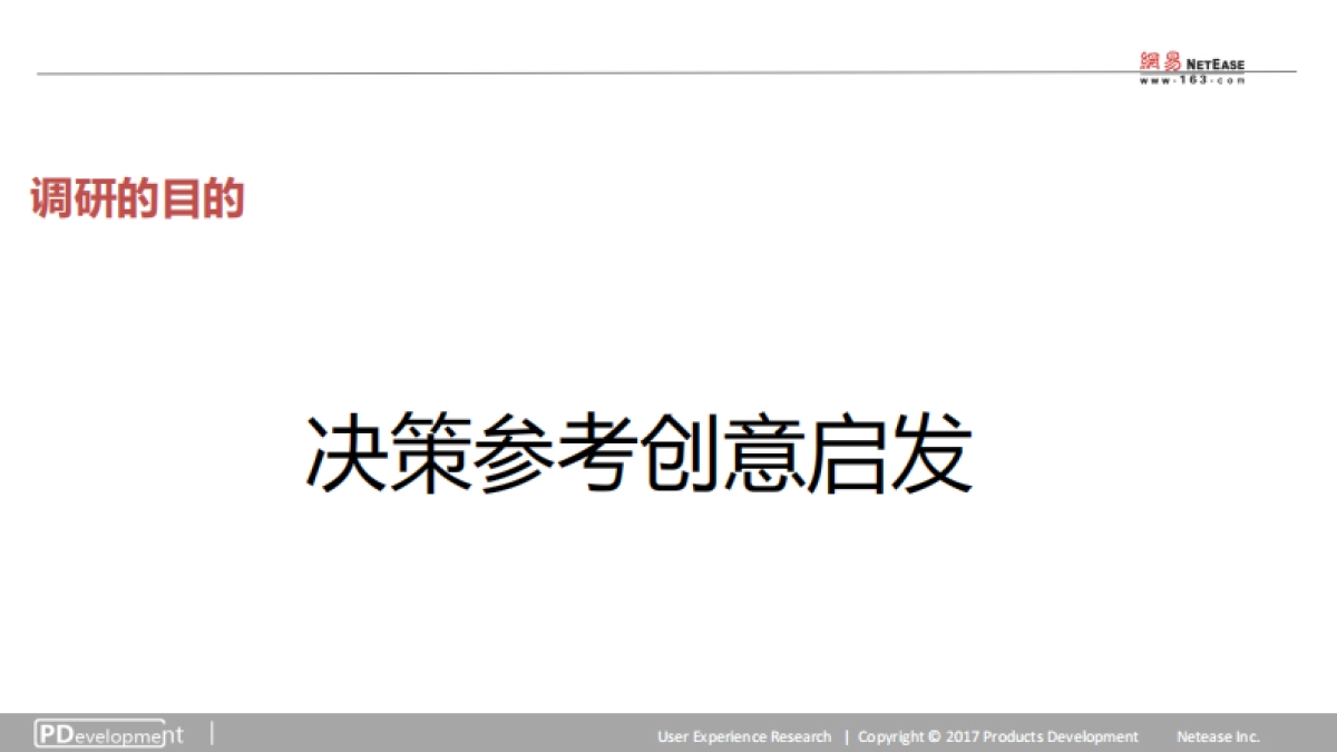 《用户访谈，你真的会跟用户“聊天”吗？——贾蒙蒙》_第5页
