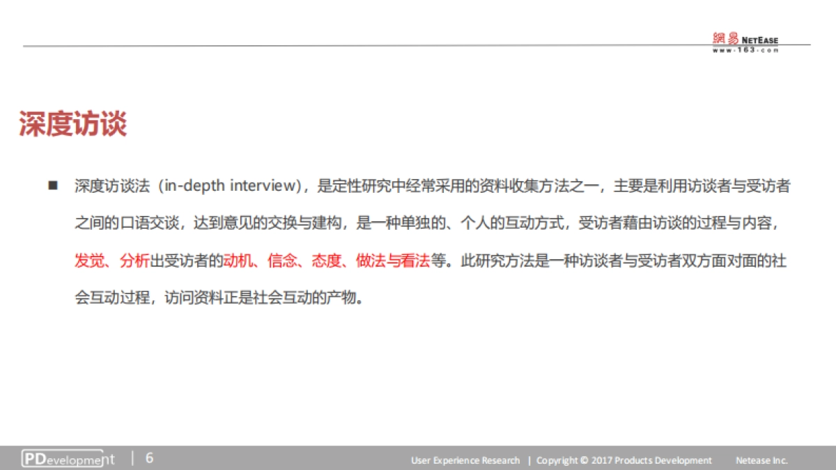 《用户访谈，你真的会跟用户“聊天”吗？——贾蒙蒙》_第6页