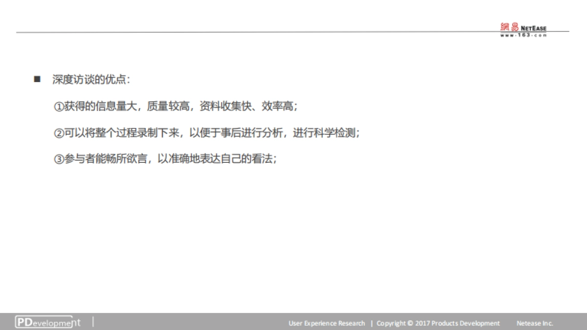 《用户访谈，你真的会跟用户“聊天”吗？——贾蒙蒙》_第7页