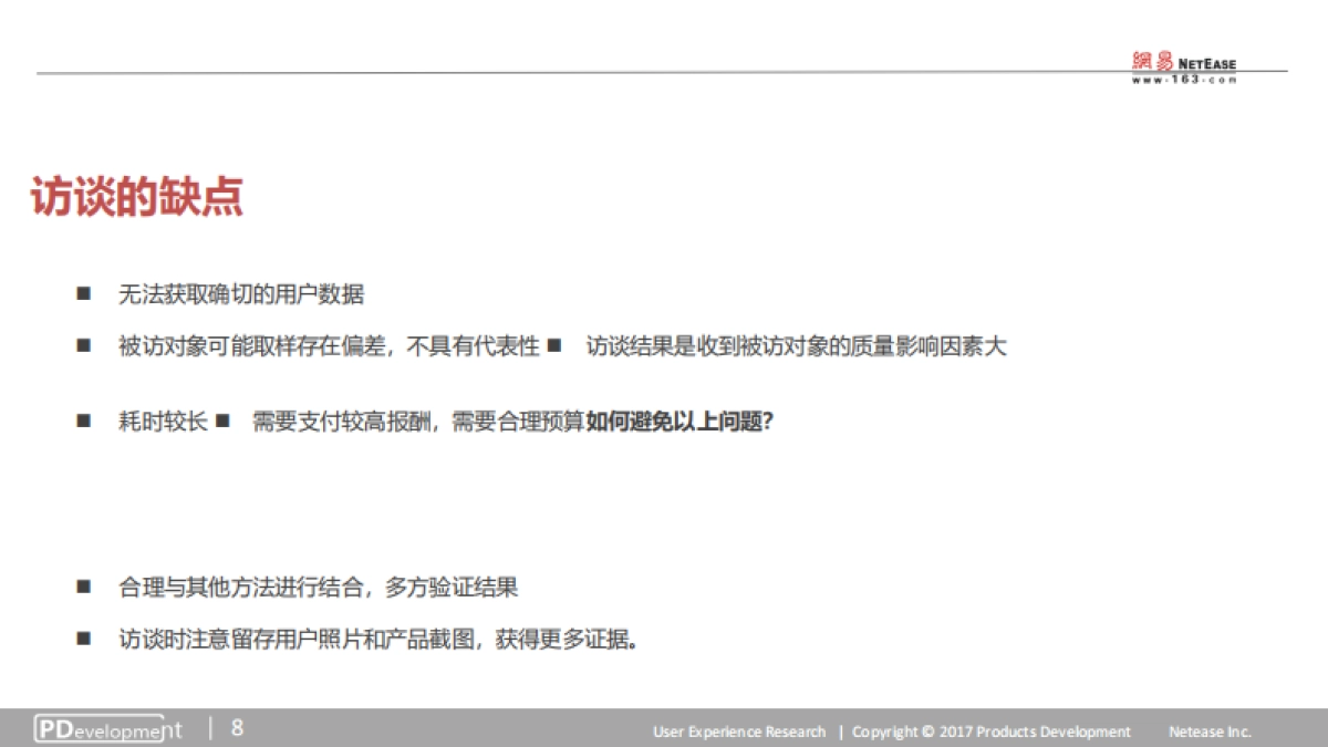 《用户访谈，你真的会跟用户“聊天”吗？——贾蒙蒙》_第8页