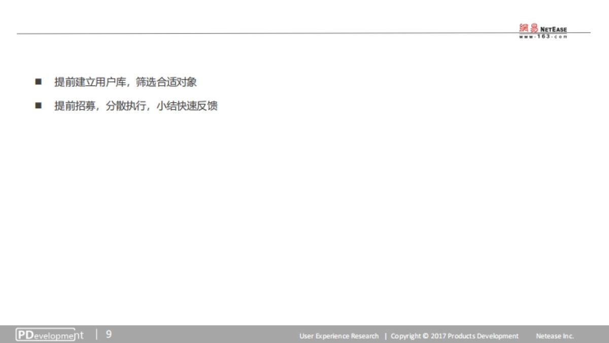 《用户访谈，你真的会跟用户“聊天”吗？——贾蒙蒙》_第9页