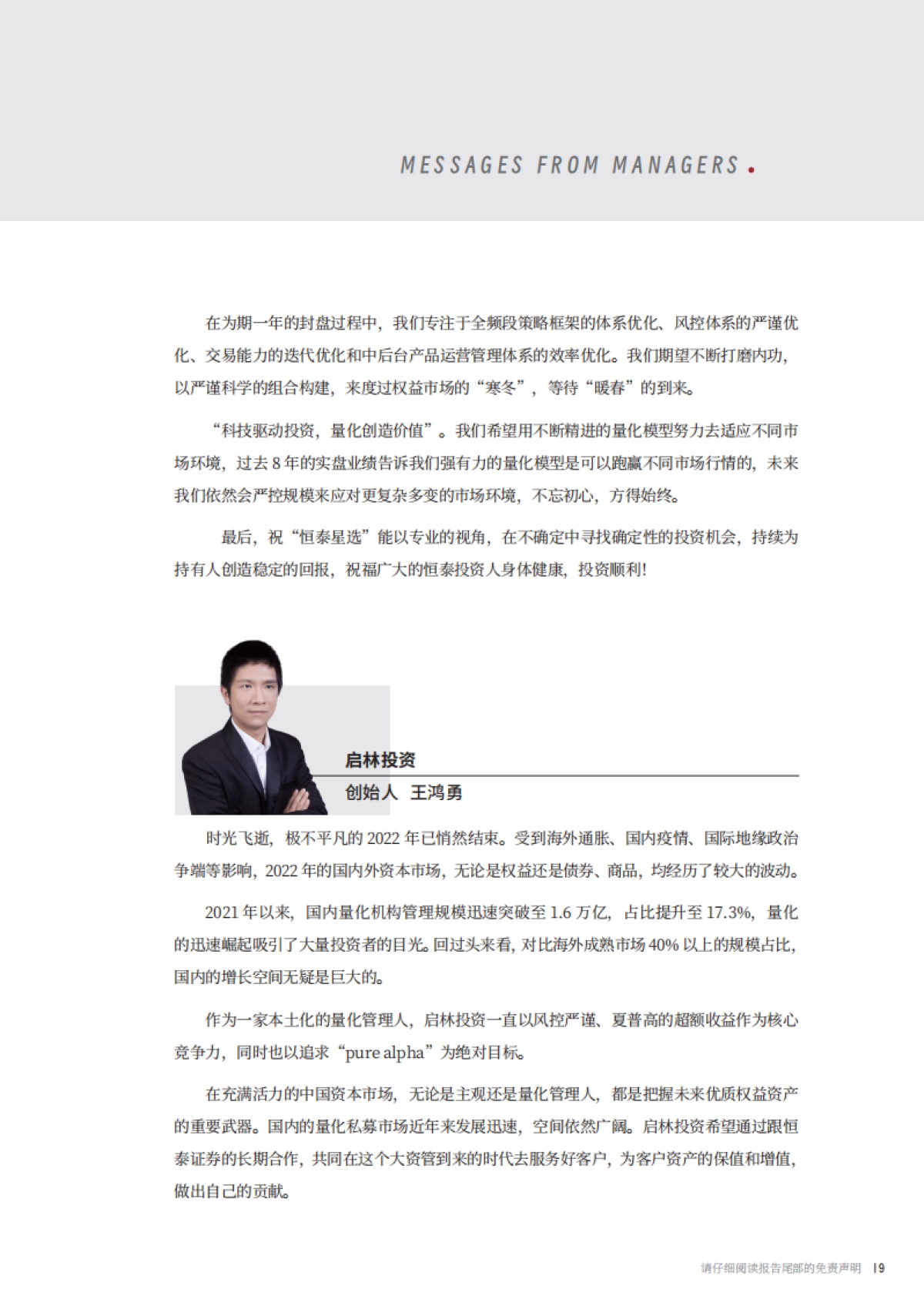 《与时舒卷：2023投资展望》_第10页