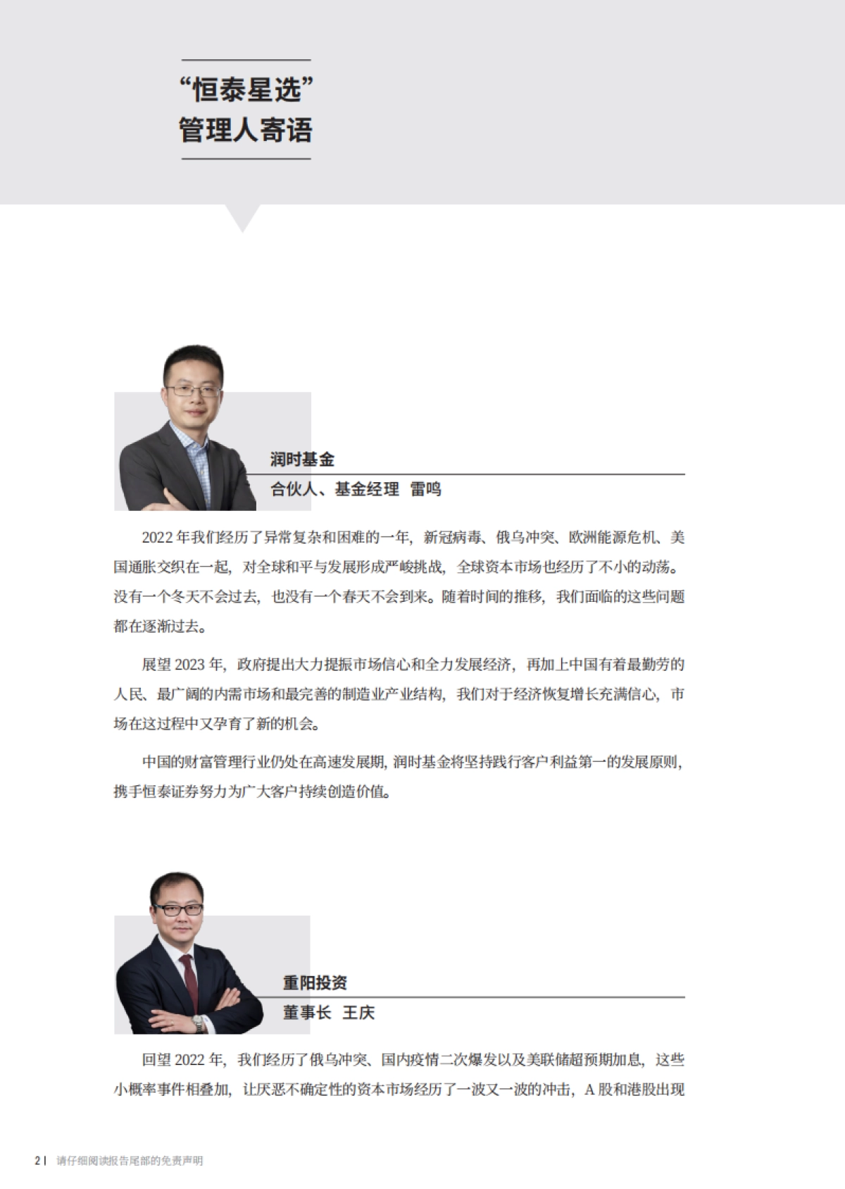 《与时舒卷：2023投资展望》_第3页