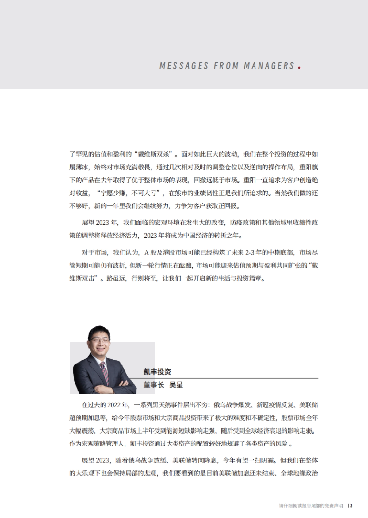 《与时舒卷：2023投资展望》_第4页