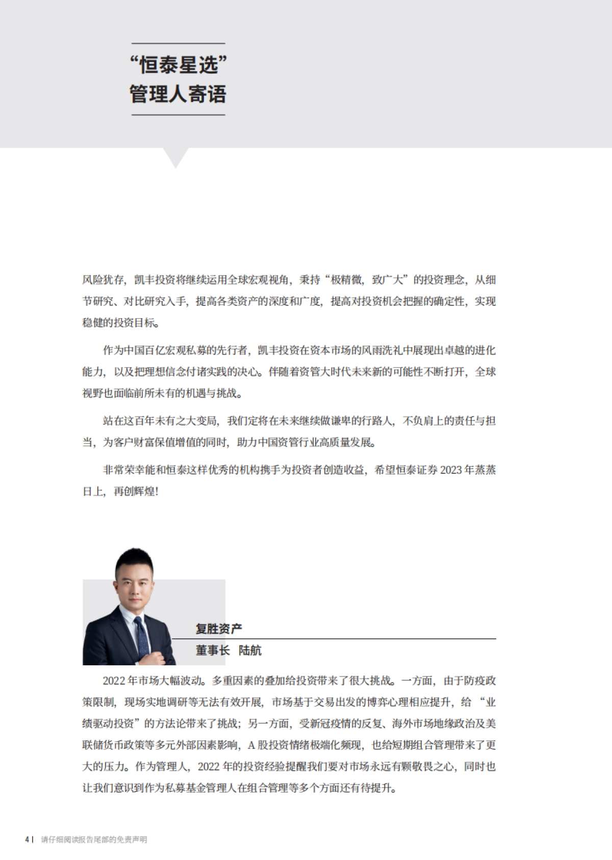 《与时舒卷：2023投资展望》_第5页