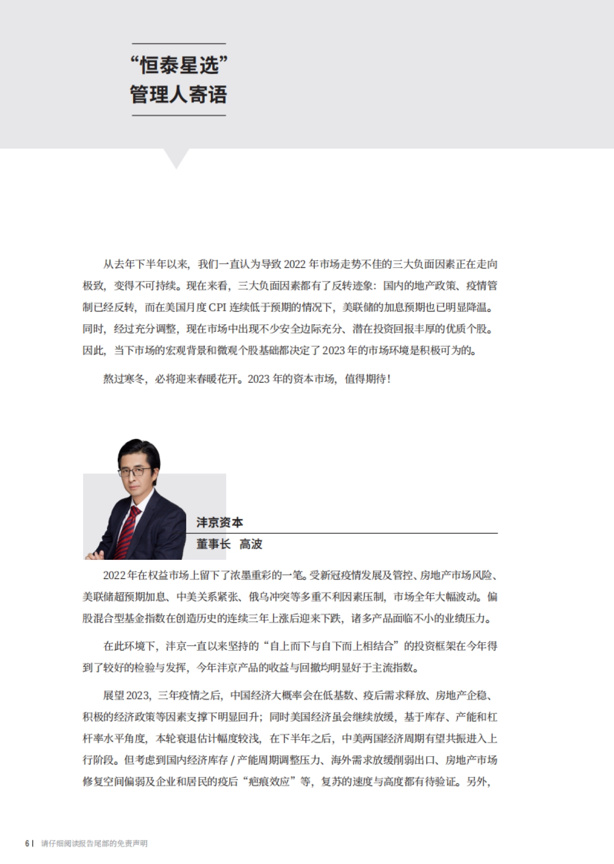 《与时舒卷：2023投资展望》_第7页