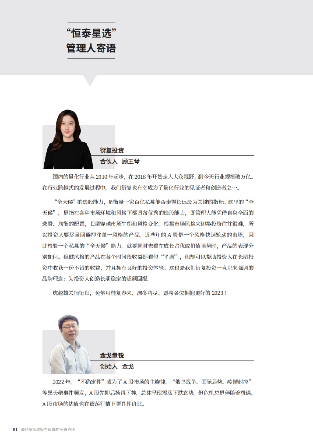 《与时舒卷：2023投资展望》_第9页