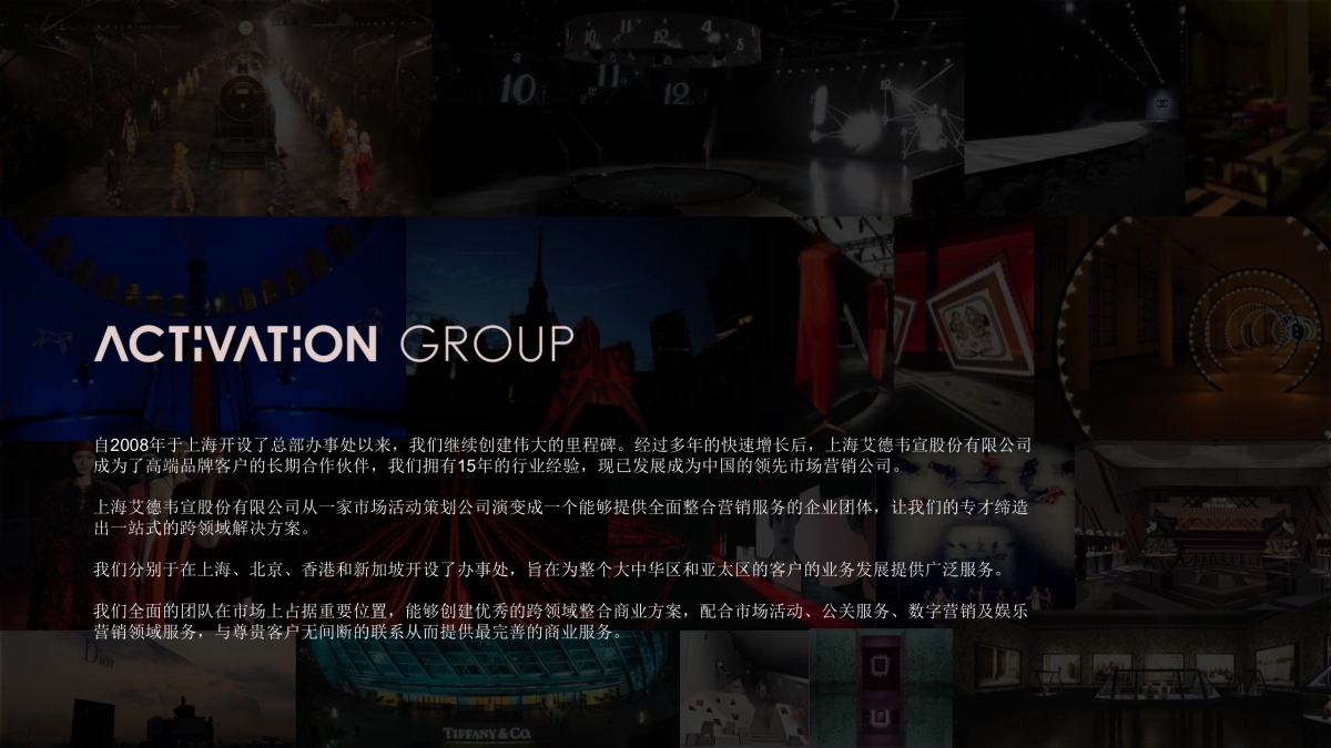 【ACTIVITION艾德韦宣】唯品会年度盛会方案_第4页