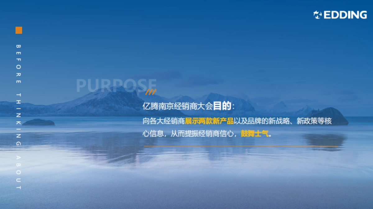 【From SMART】亿腾经销商大会策划案_第6页