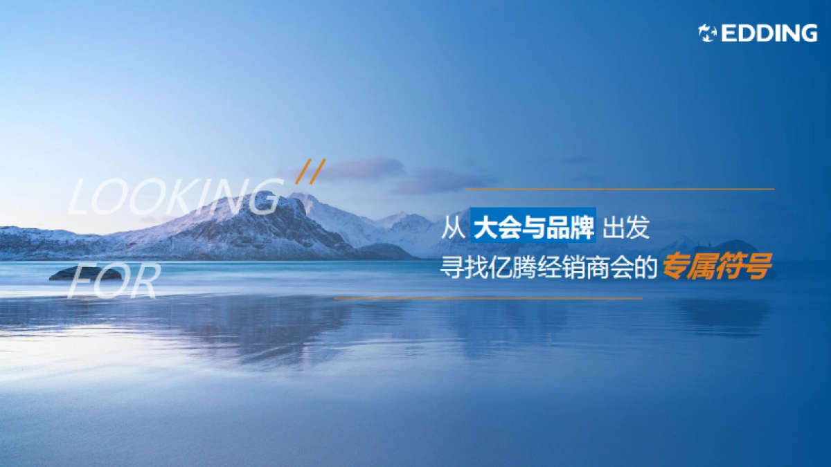 【From SMART】亿腾经销商大会策划案_第7页