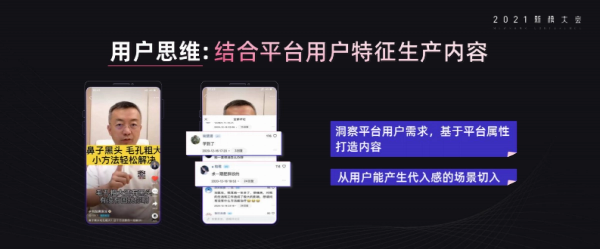 【刘加勇】-做老百姓看得懂的健康科普视频-2021新榜大会_第10页
