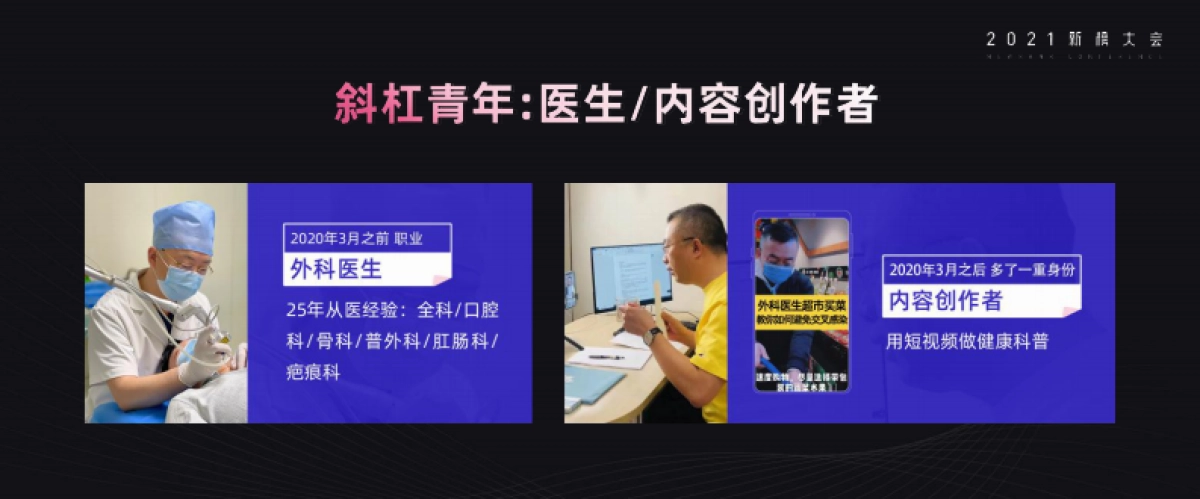 【刘加勇】-做老百姓看得懂的健康科普视频-2021新榜大会_第2页