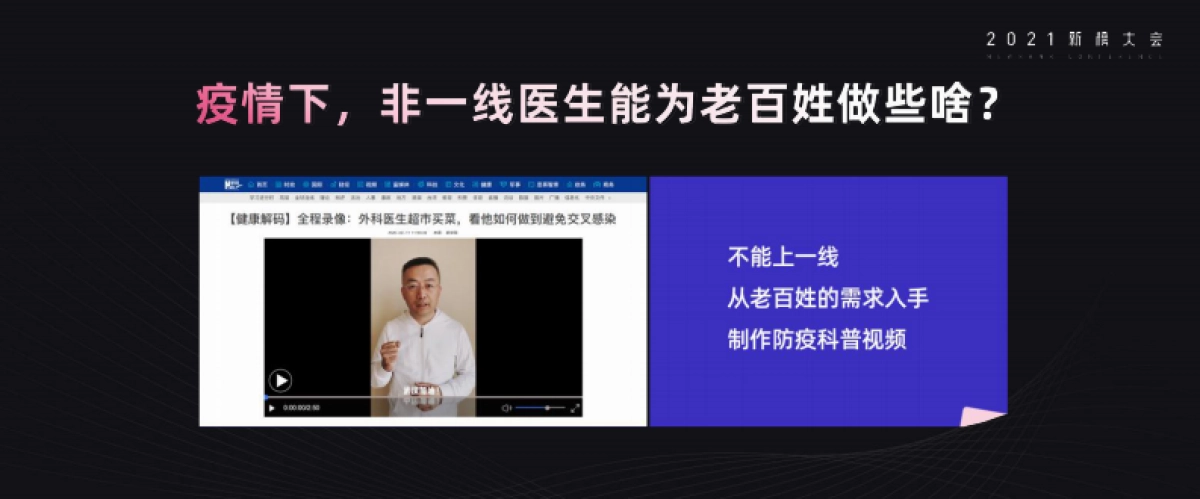 【刘加勇】-做老百姓看得懂的健康科普视频-2021新榜大会_第4页