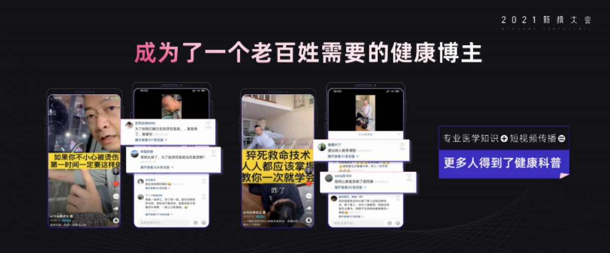 【刘加勇】-做老百姓看得懂的健康科普视频-2021新榜大会_第5页