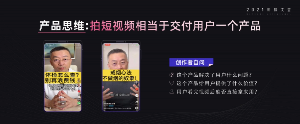 【刘加勇】-做老百姓看得懂的健康科普视频-2021新榜大会_第8页