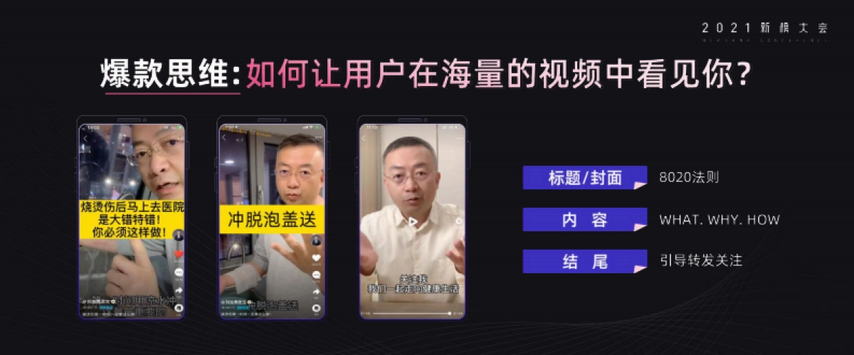 【刘加勇】-做老百姓看得懂的健康科普视频-2021新榜大会_第9页