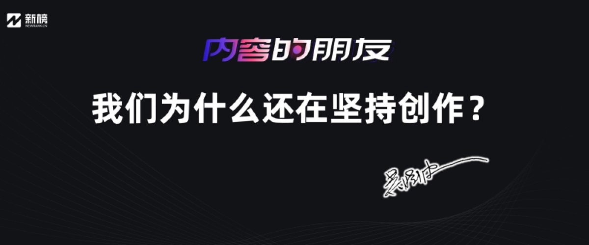 【吴晓波】我们为什么还在坚持创作-2021新榜大会_第2页