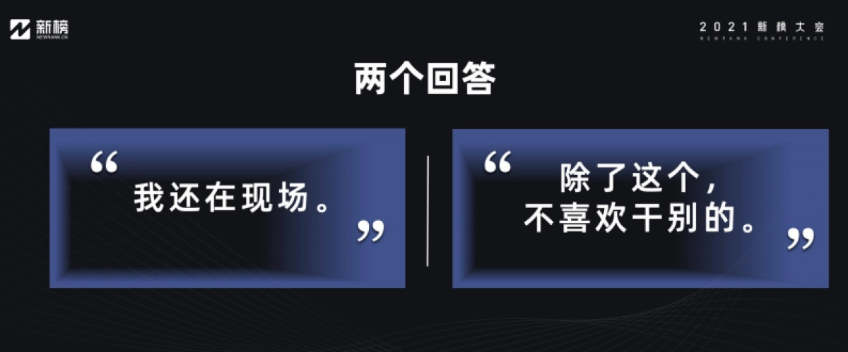 【吴晓波】我们为什么还在坚持创作-2021新榜大会_第3页