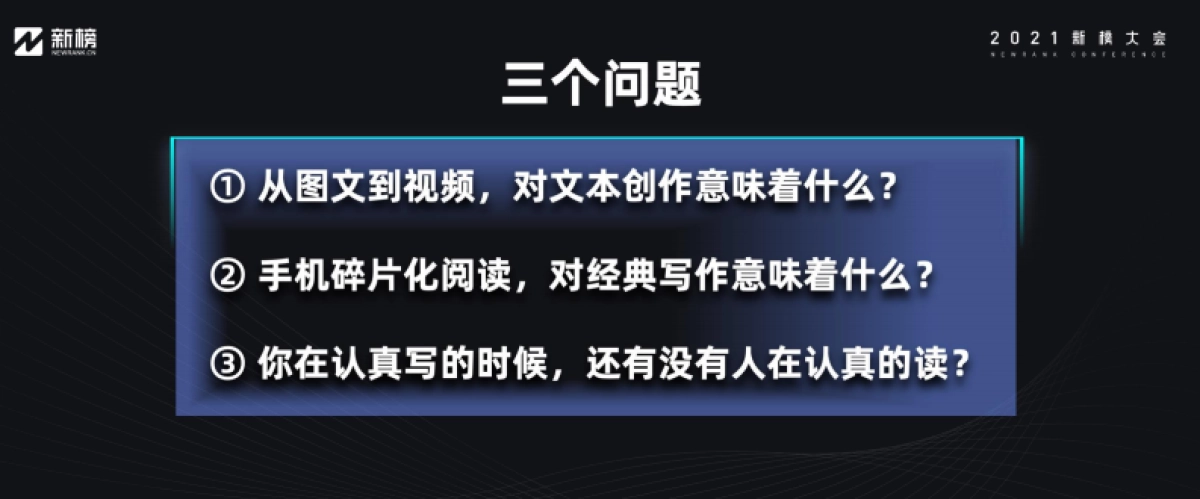 【吴晓波】我们为什么还在坚持创作-2021新榜大会_第4页