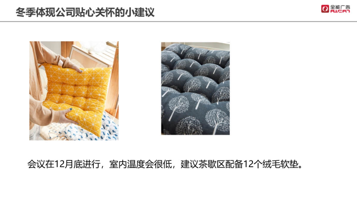 21号瑞科慧联主题会议场地规划_第10页