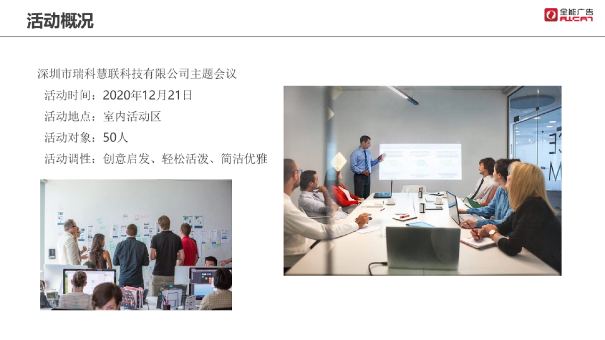 21号瑞科慧联主题会议场地规划_第3页