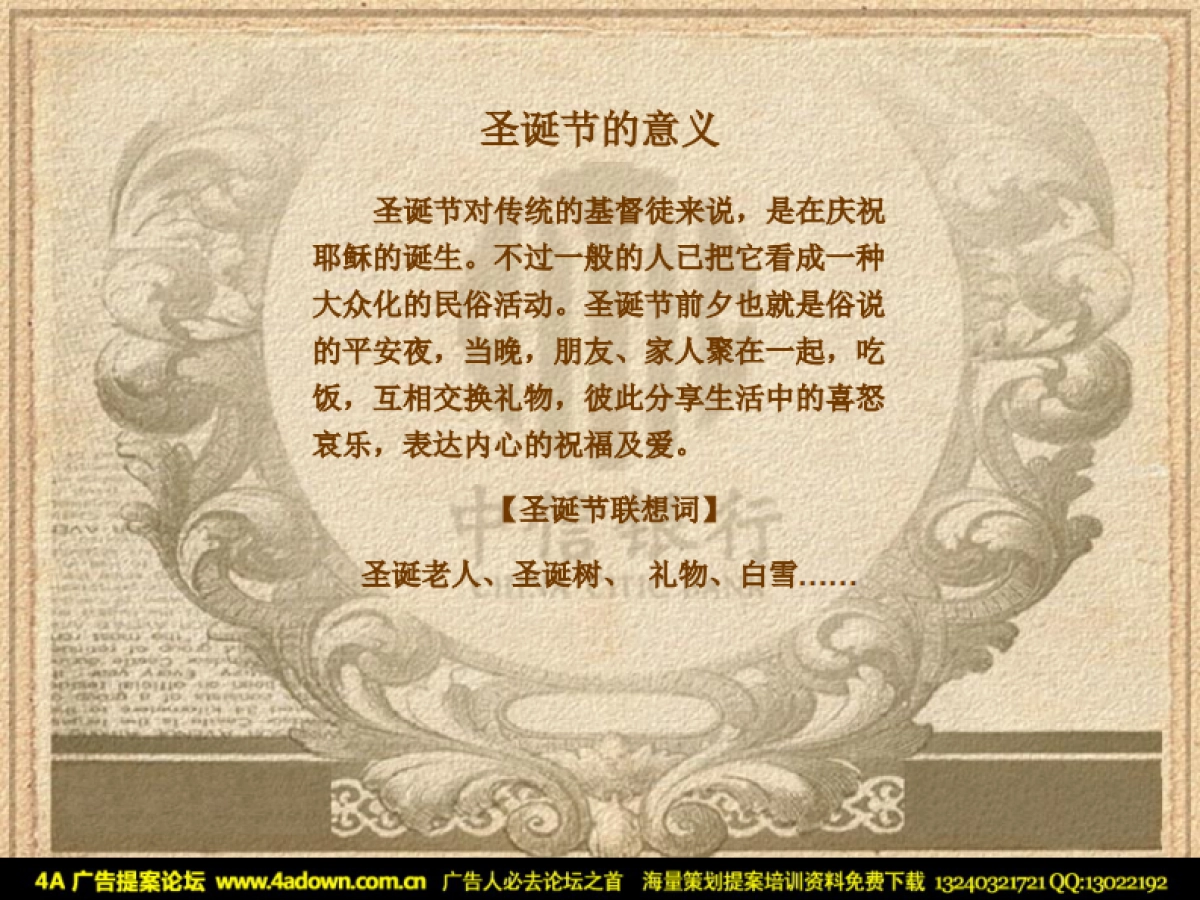 2006XX银行平安夜客户答谢联欢晚会-13P_第3页