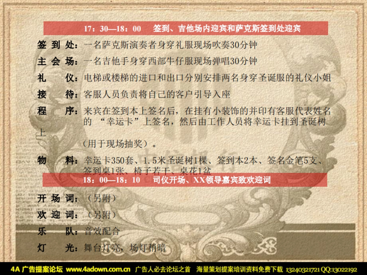 2006XX银行平安夜客户答谢联欢晚会-13P_第5页