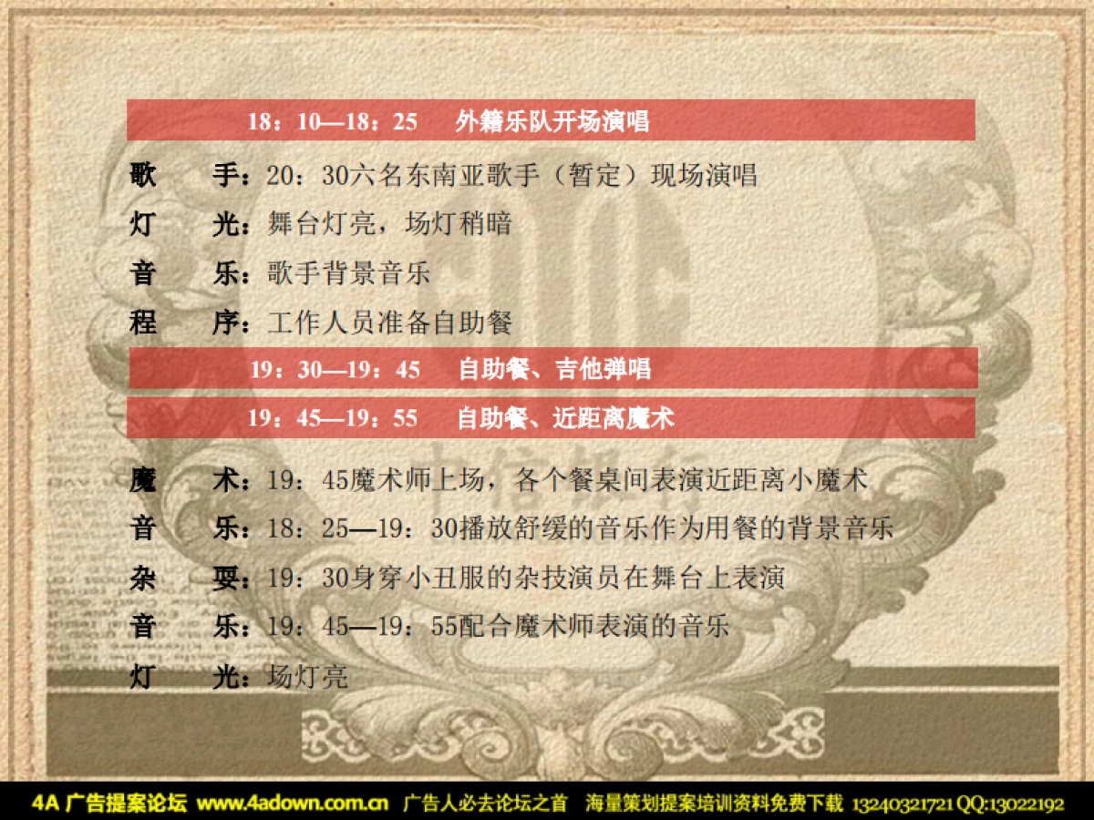 2006XX银行平安夜客户答谢联欢晚会-13P_第6页