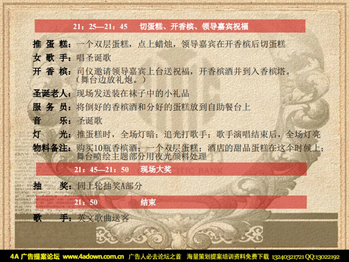 2006XX银行平安夜客户答谢联欢晚会-13P_第8页