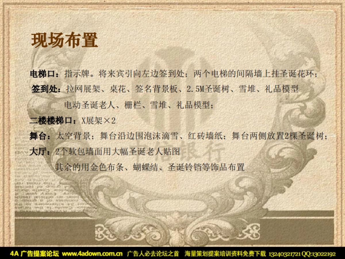 2006XX银行平安夜客户答谢联欢晚会-13P_第9页