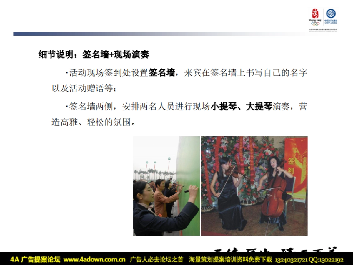 2008华友数码传媒圣诞平安夜联谊晚会活动方案-29P_第10页