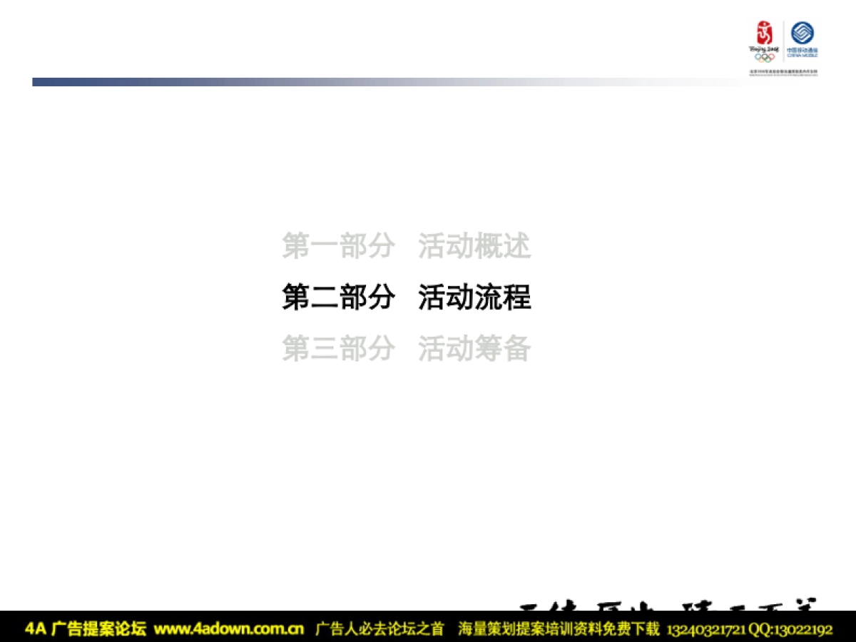 2008华友数码传媒圣诞平安夜联谊晚会活动方案-29P_第8页
