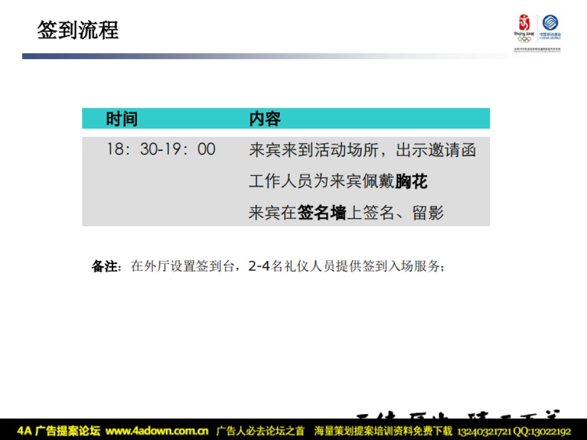 2008华友数码传媒圣诞平安夜联谊晚会活动方案-29P_第9页