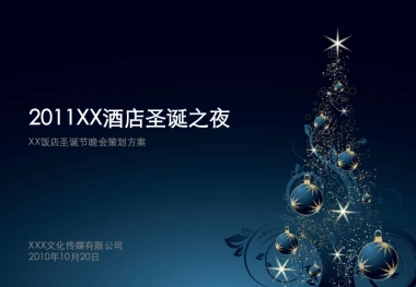2010XX饭店圣诞节晚会策划方案-42P