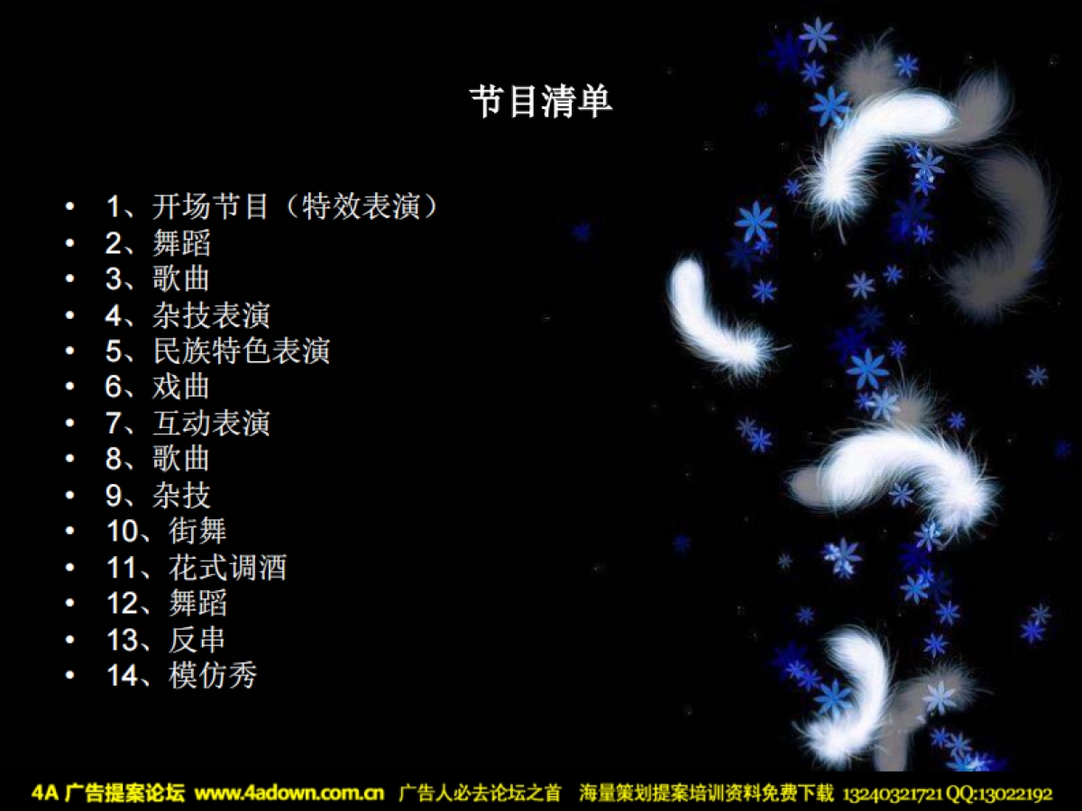 2010玛丽蒂姆圣诞晚会-34P_第3页