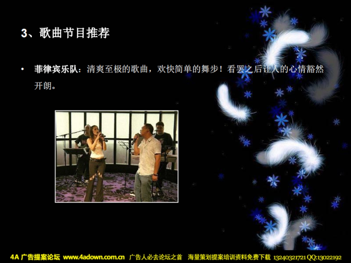 2010玛丽蒂姆圣诞晚会-34P_第7页