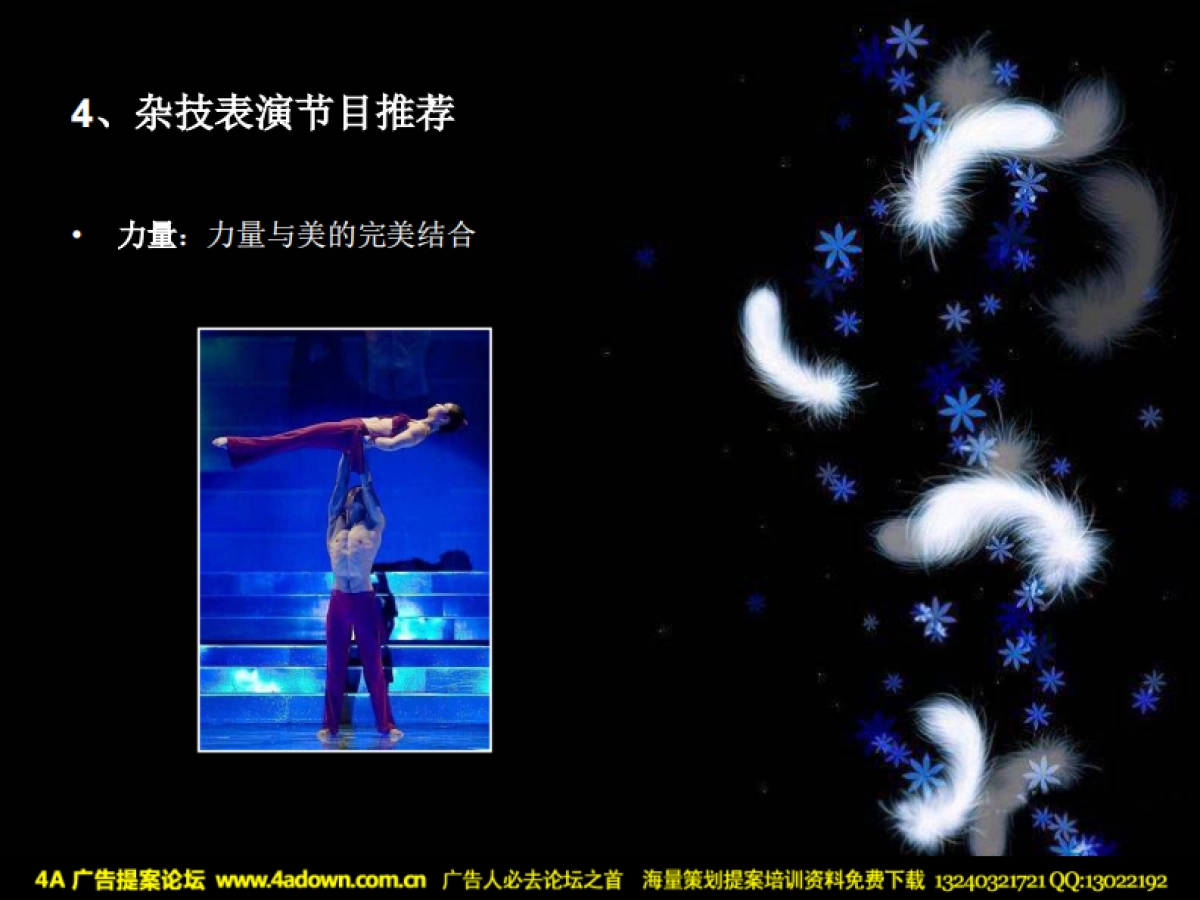 2010玛丽蒂姆圣诞晚会-34P_第9页