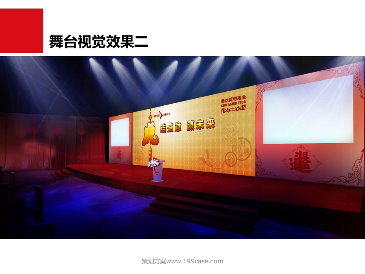 2010泰达荷银基金管理有限公司会方案-34P_第10页