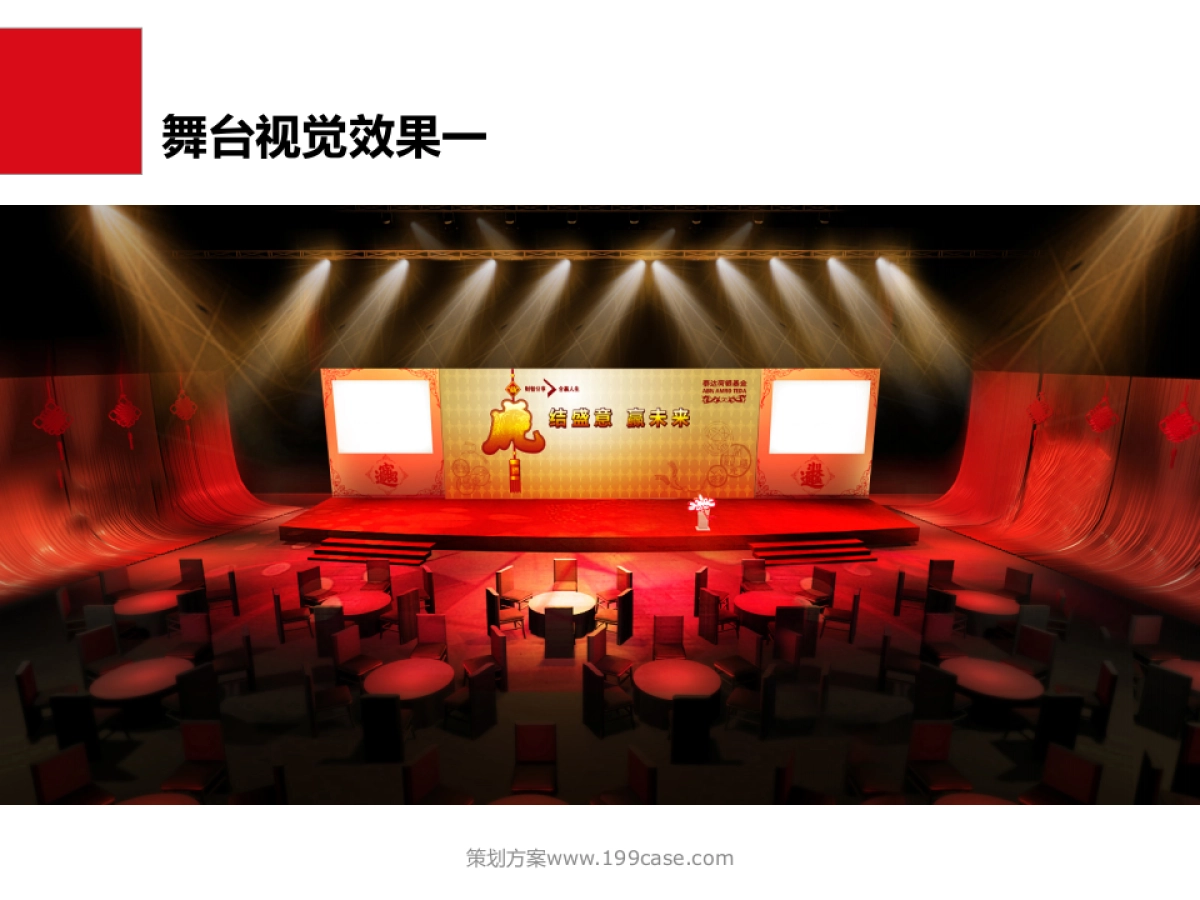 2010泰达荷银基金管理有限公司会方案-34P_第9页