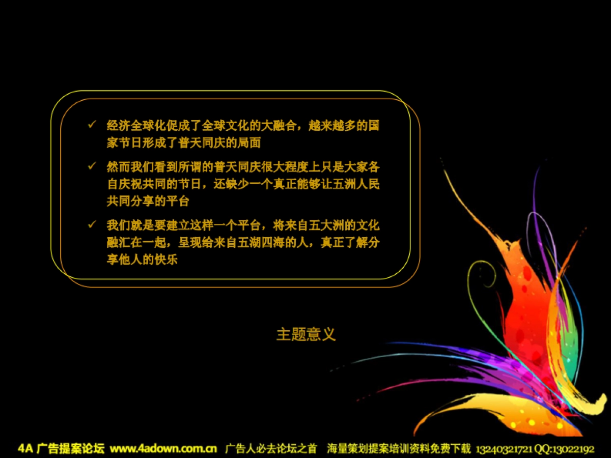 2010天津莱佛士圣诞晚会策划案-45P_第4页