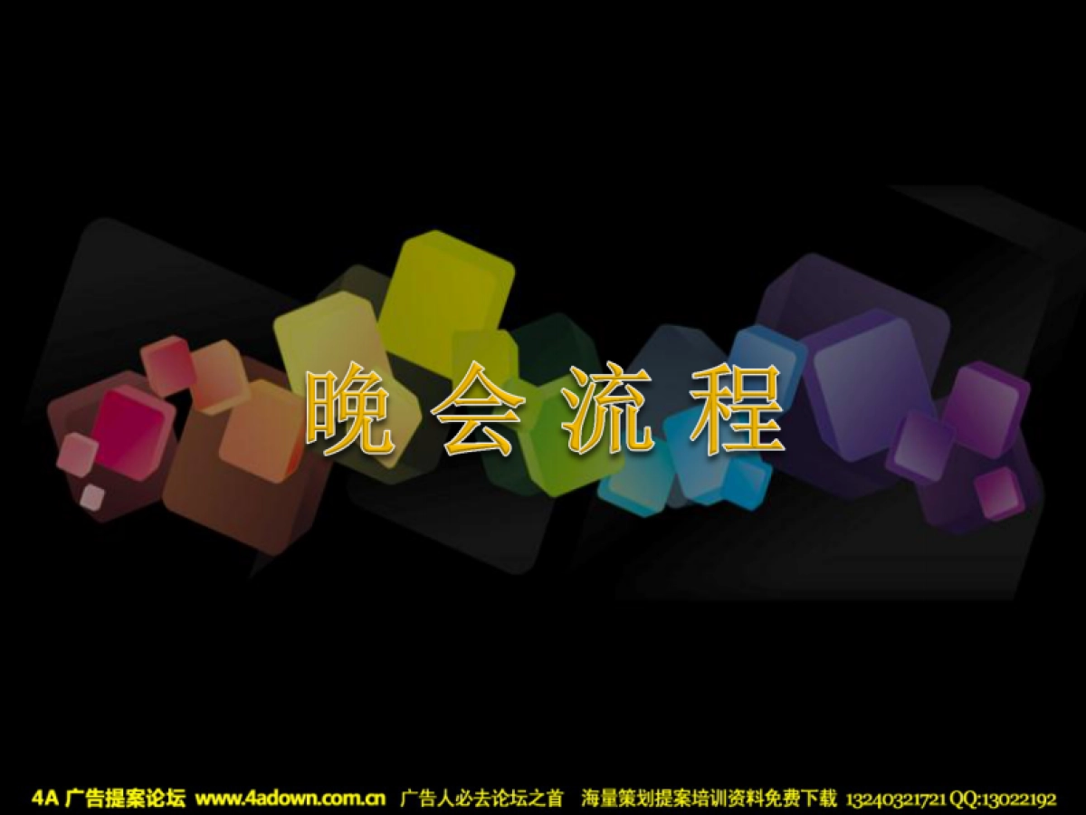 2010天津莱佛士圣诞晚会策划案-45P_第5页